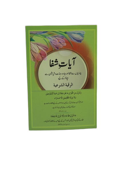 CARD AYAT-E-SHIFA SMALL
