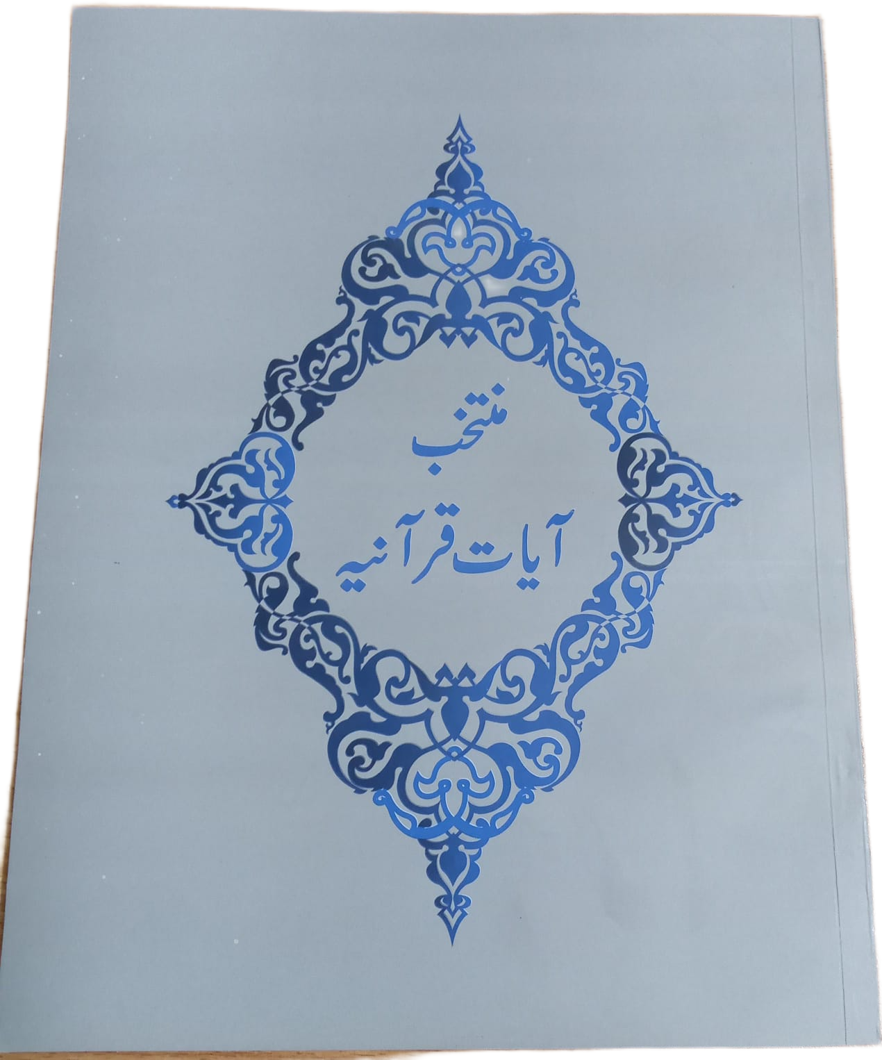 MUNTAKIB AYAT-E-QURANIAH