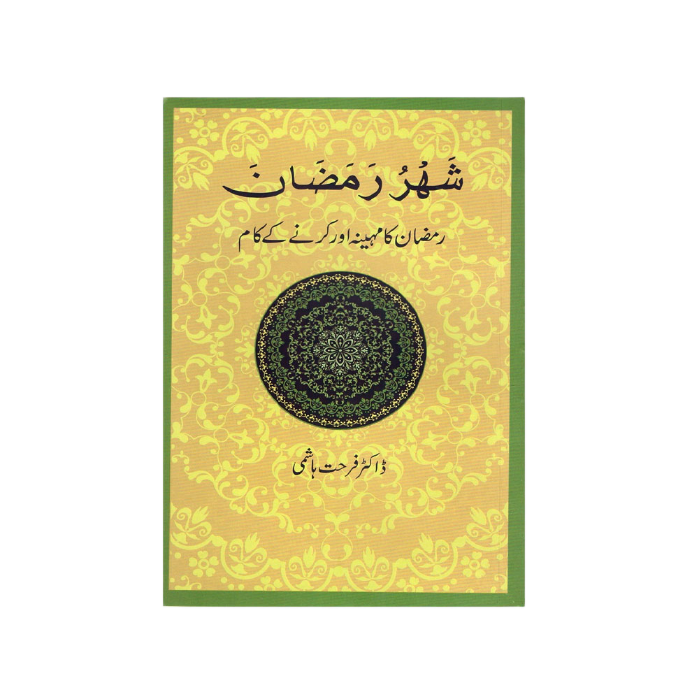 SAHRAH RAMADAN