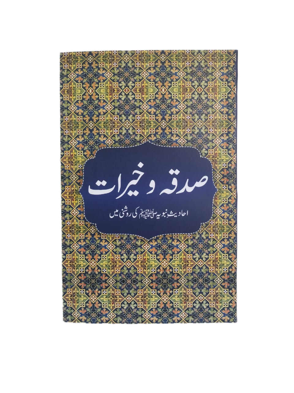 SADQAH AUR KHERAAT