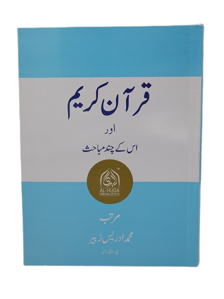 QURAN-E-KAREEN K CHAND MUBAHIS