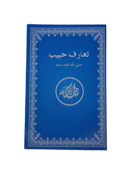 TARUF-E-HABIB