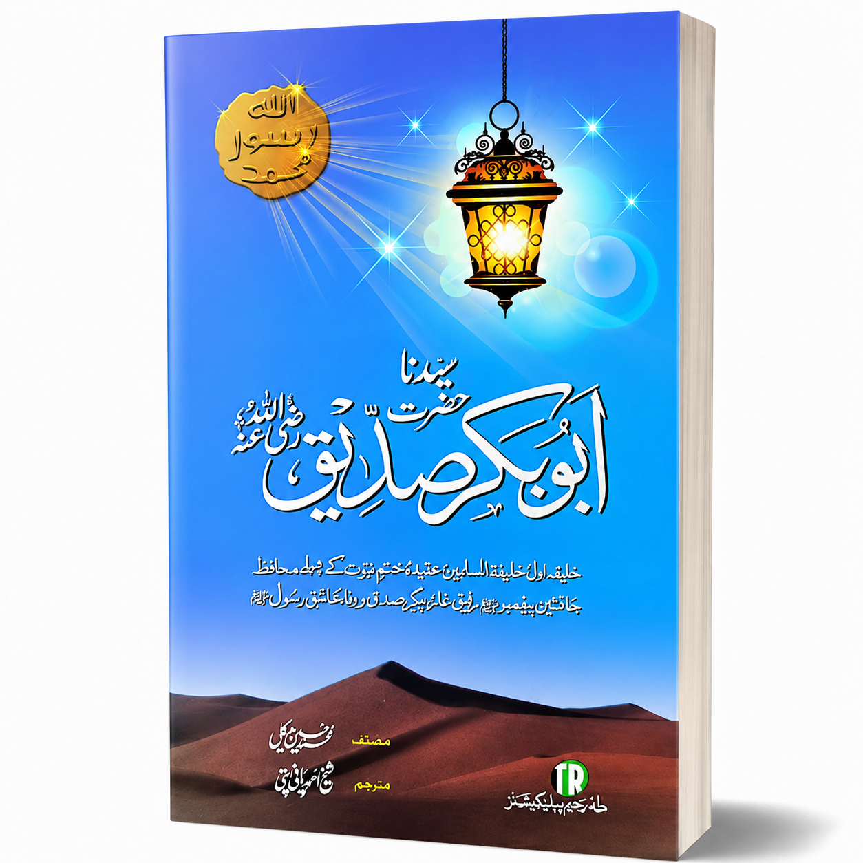 HAZRAT ABU BAKR SIDDIQUE RA
