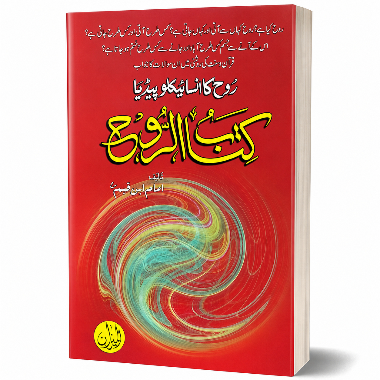 KITAB UR ROOH