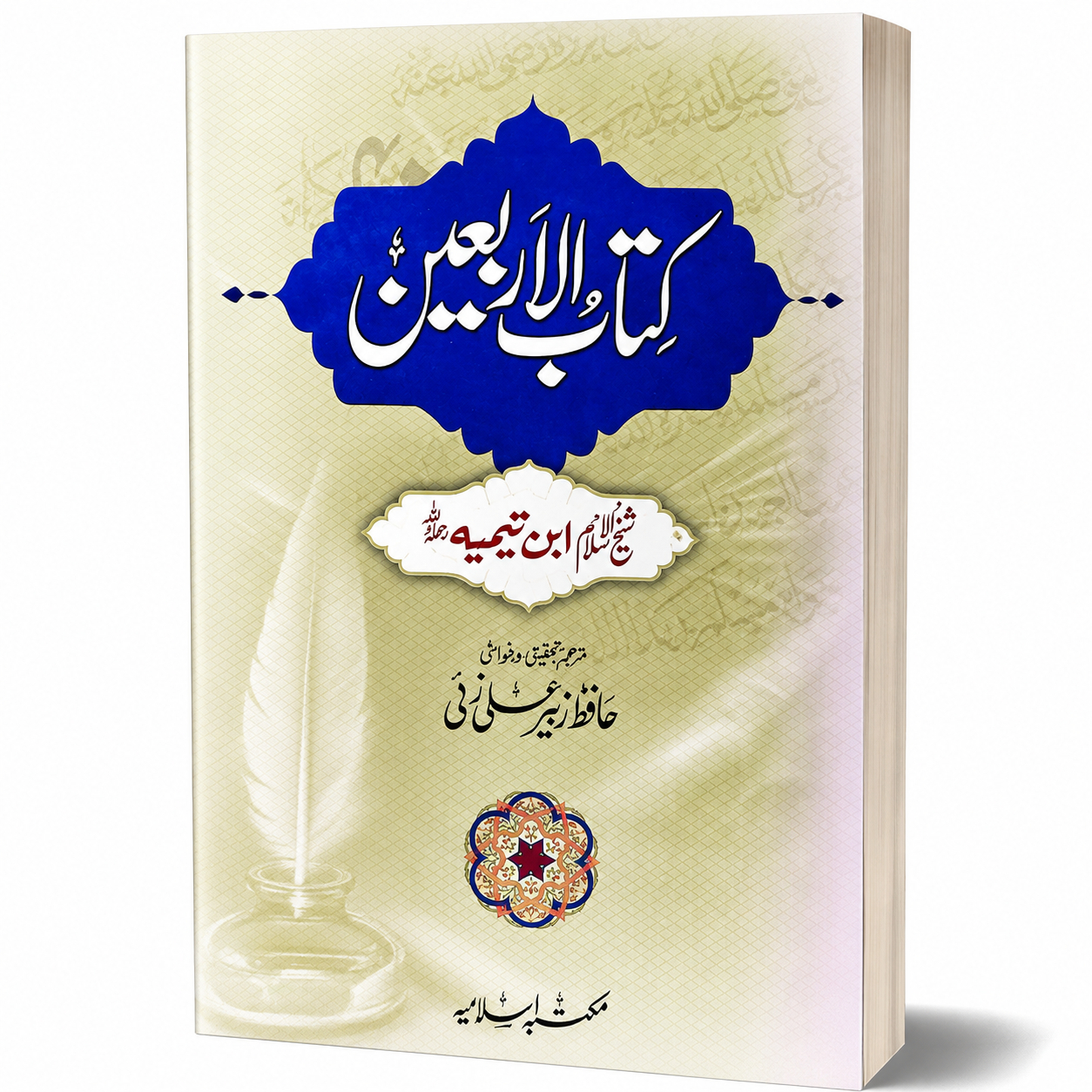 KITAB UL ARBAEEN