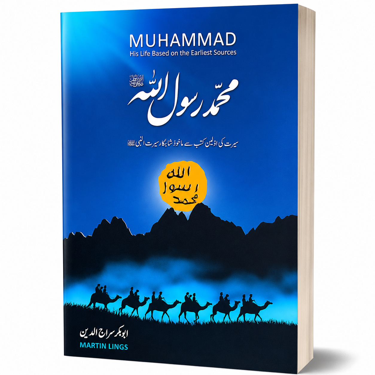 MUHAMMAD RUSOOL ALLAH (SWS)