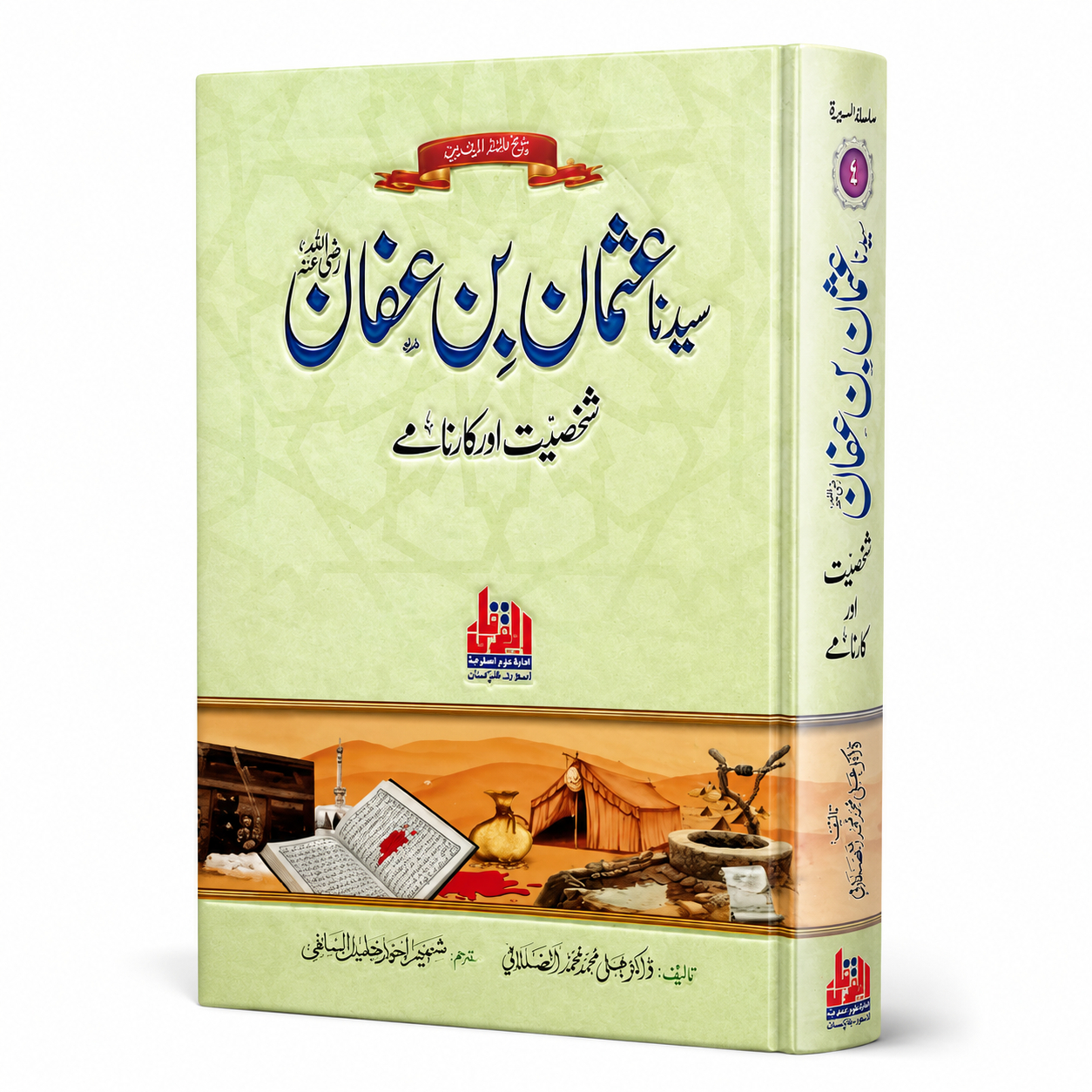 SYEDENA USMAN BIN AFFAN RA