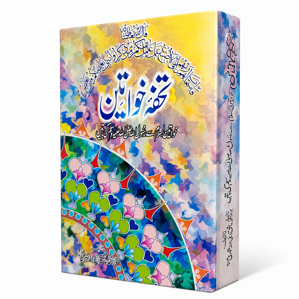 TOHFAH-E-KHAWATEEN