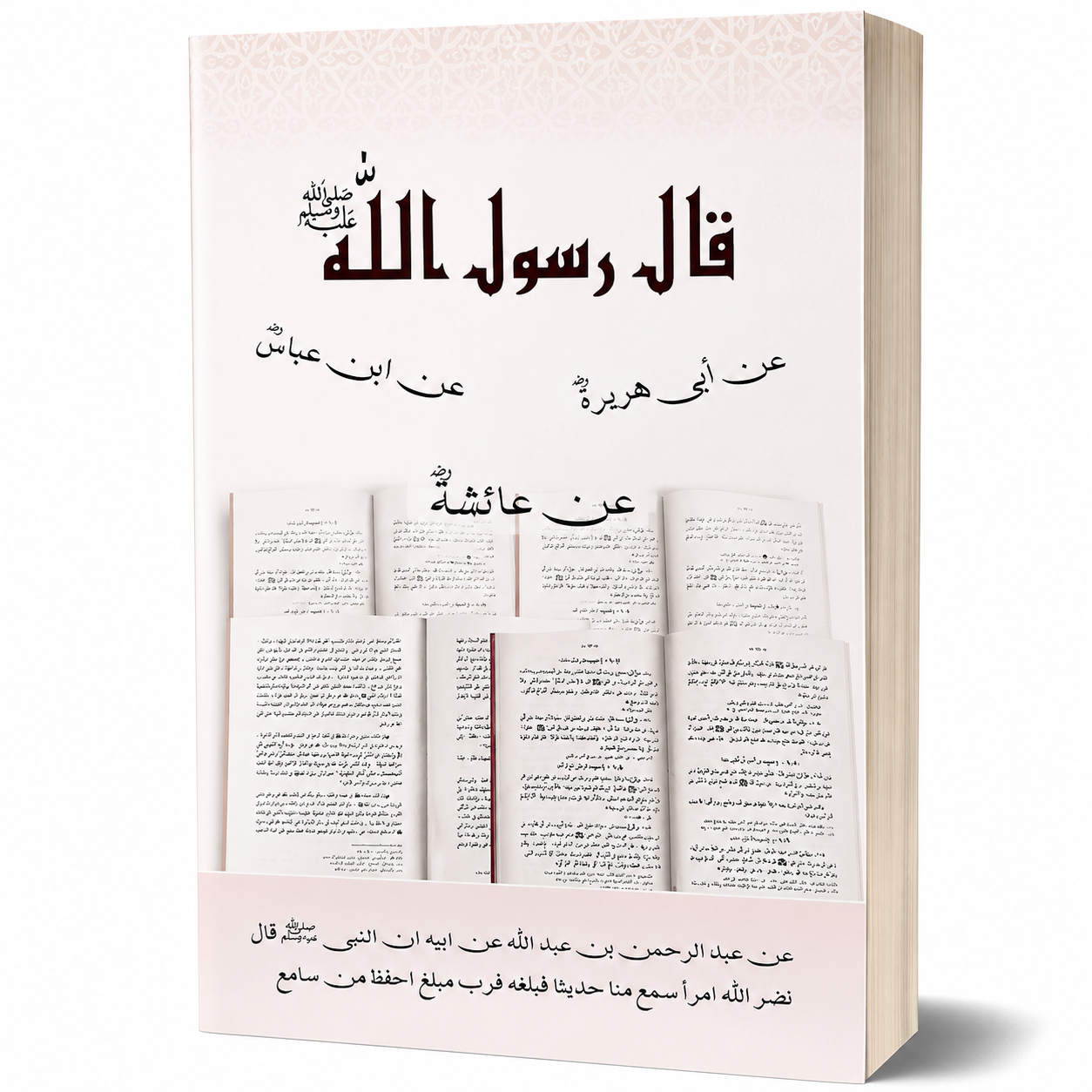 QALA RASOOL ALLAH