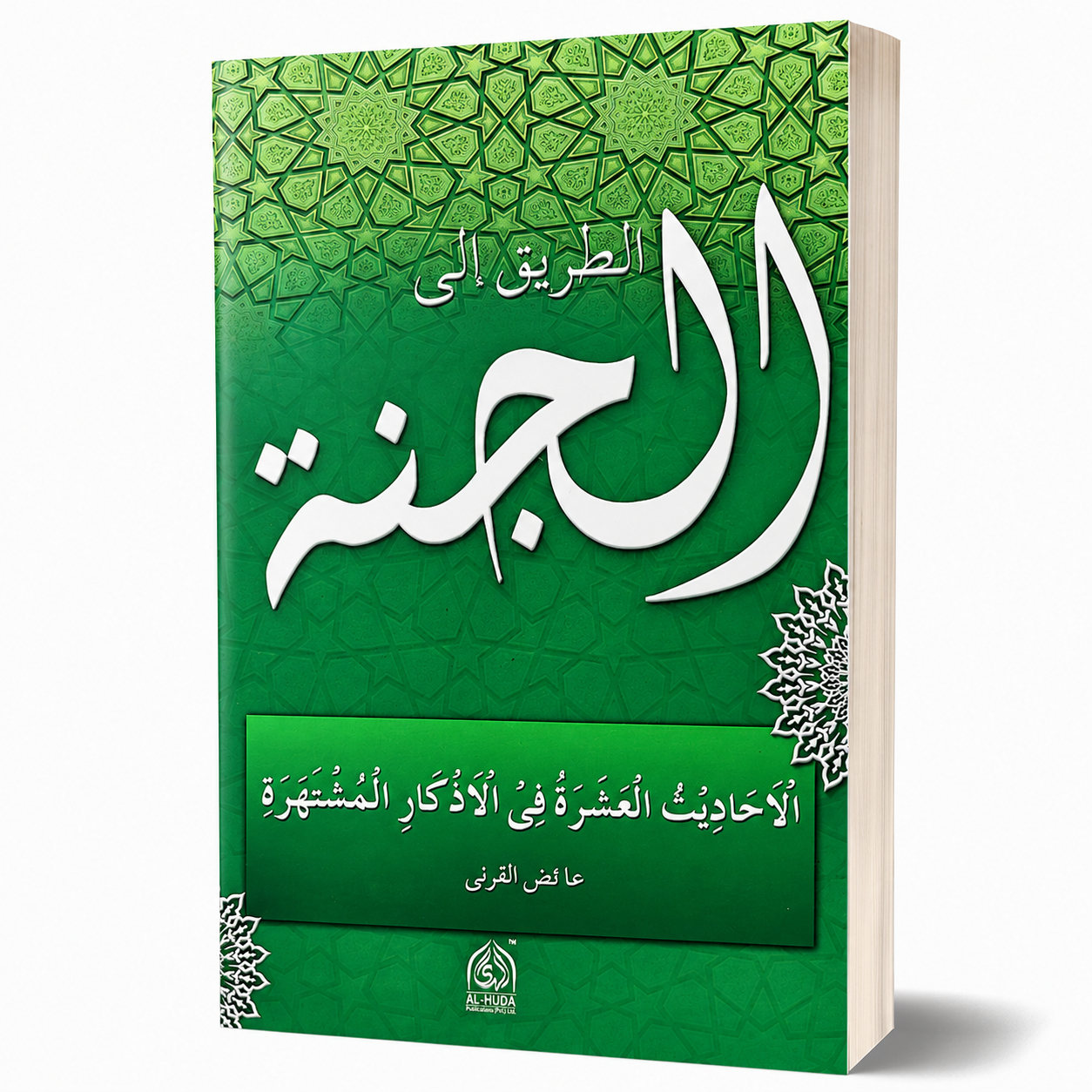TAREEQ-ILAL-JANNAH