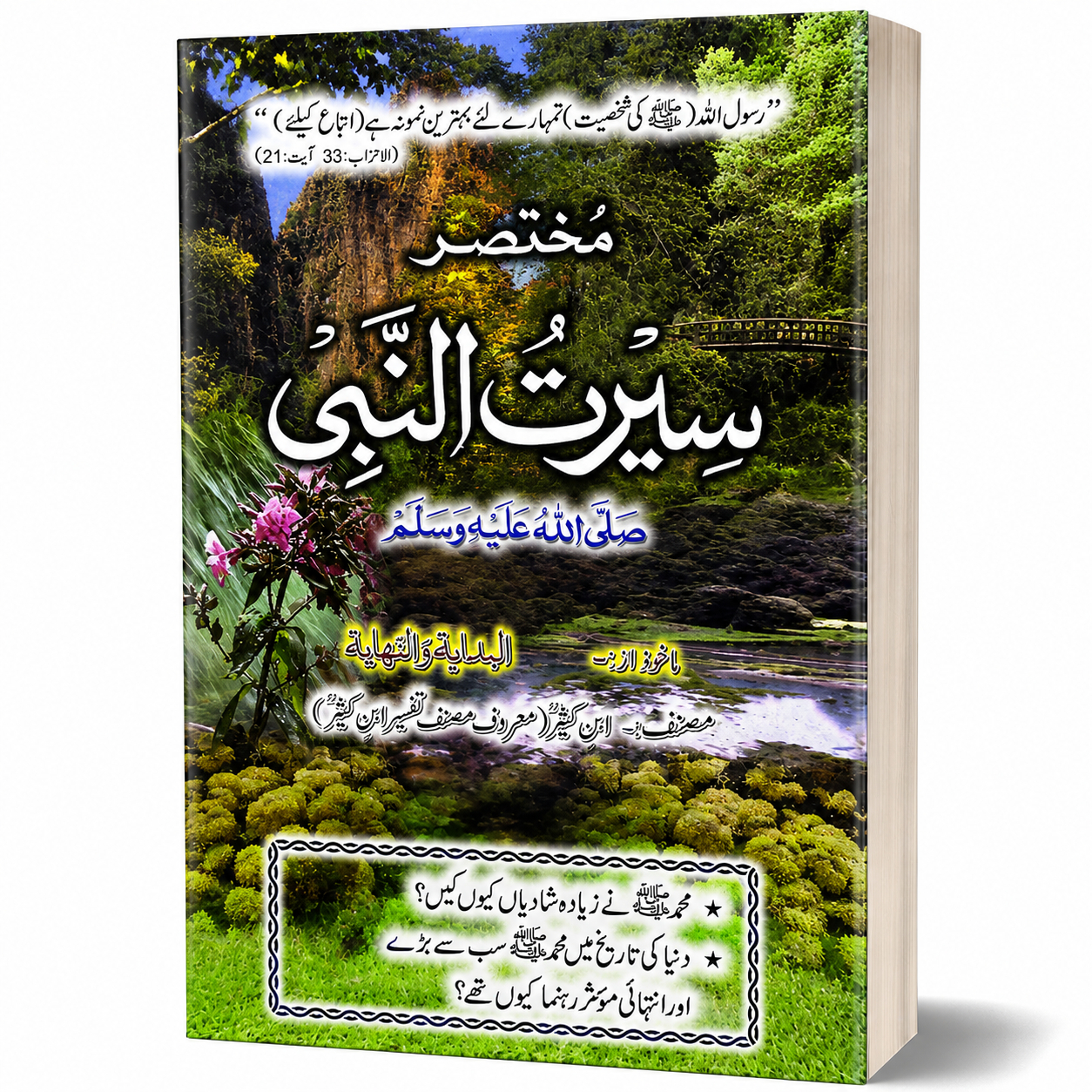MUKHTASIR SEERAT-UN-NABI