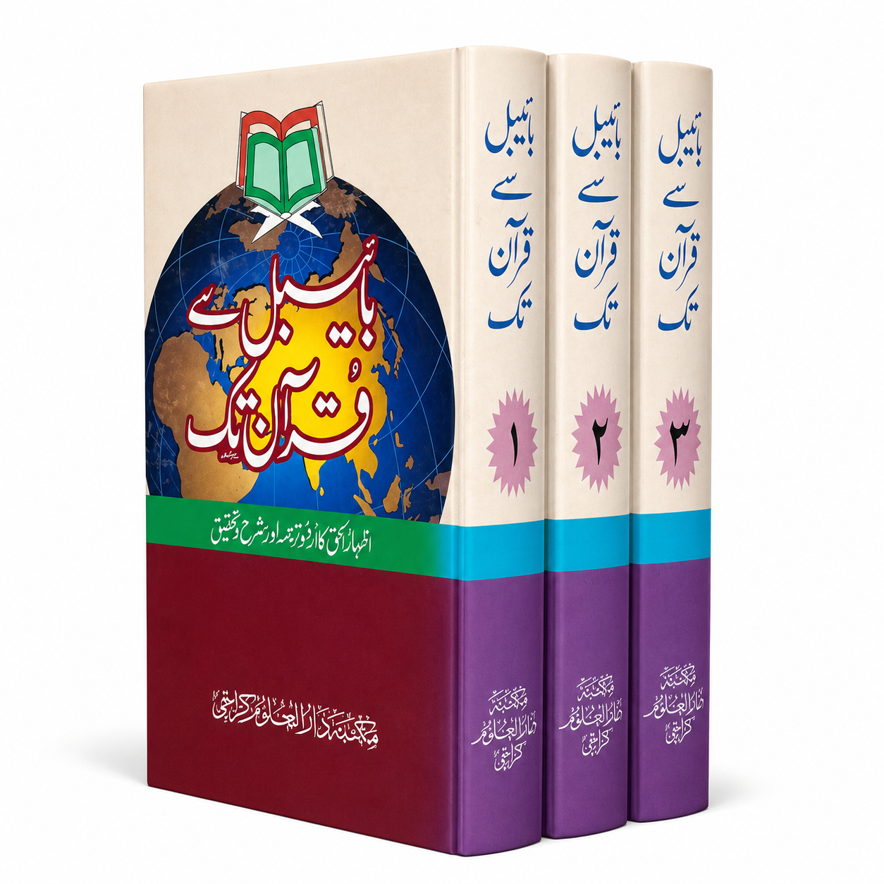 BIBLE SAY QURAN TAK (3 VOL)