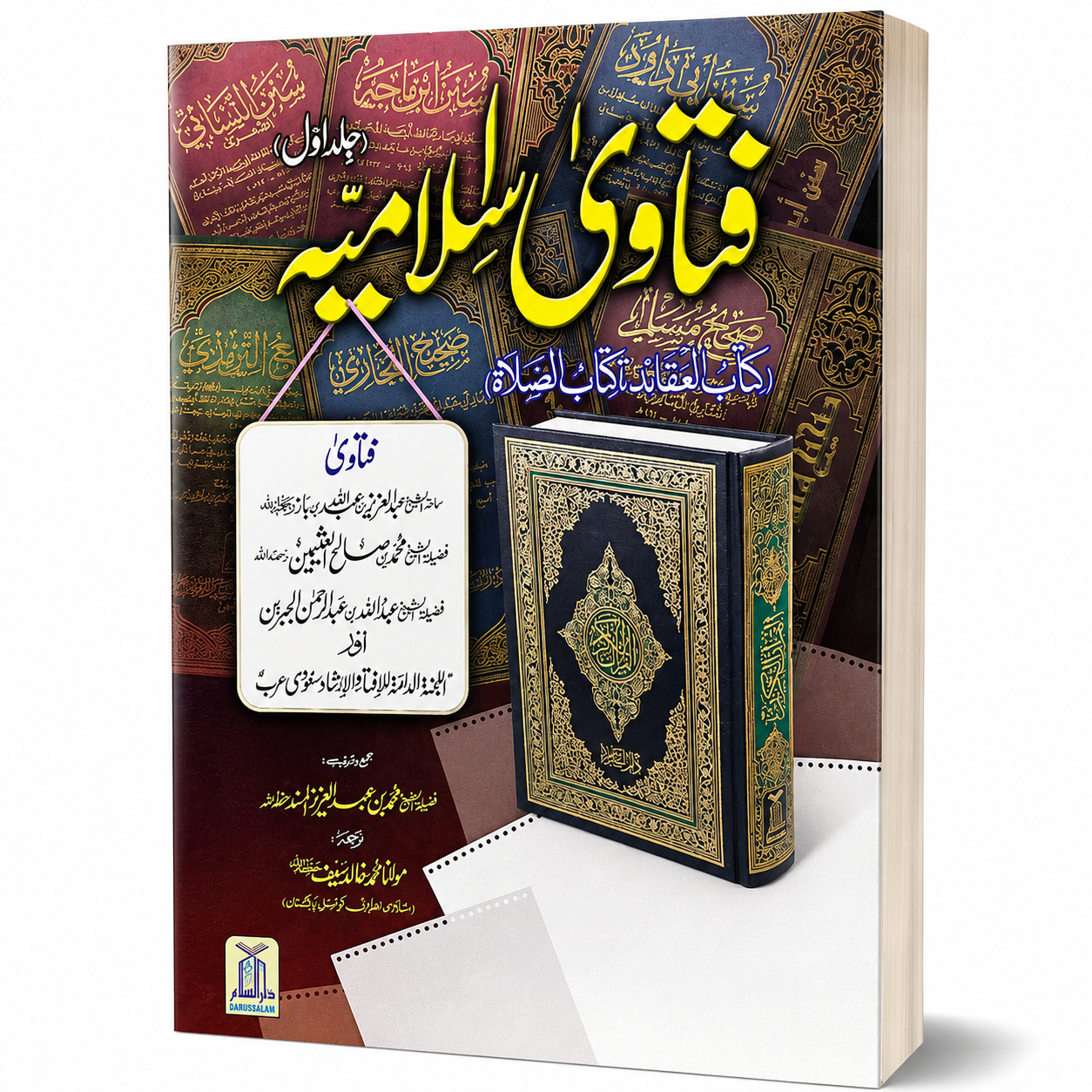 FATAWA ISLAMIA