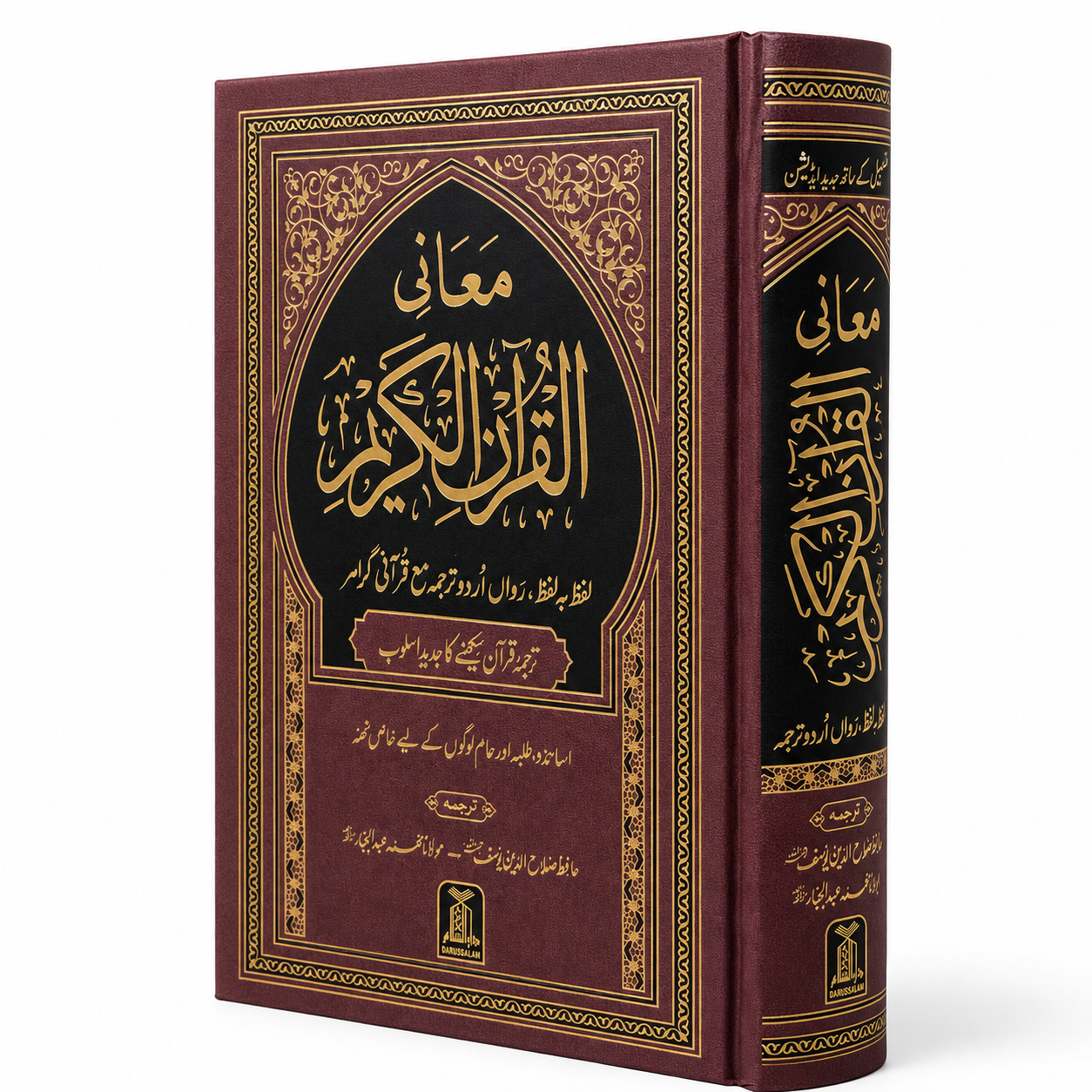 MAANI AL QURAN