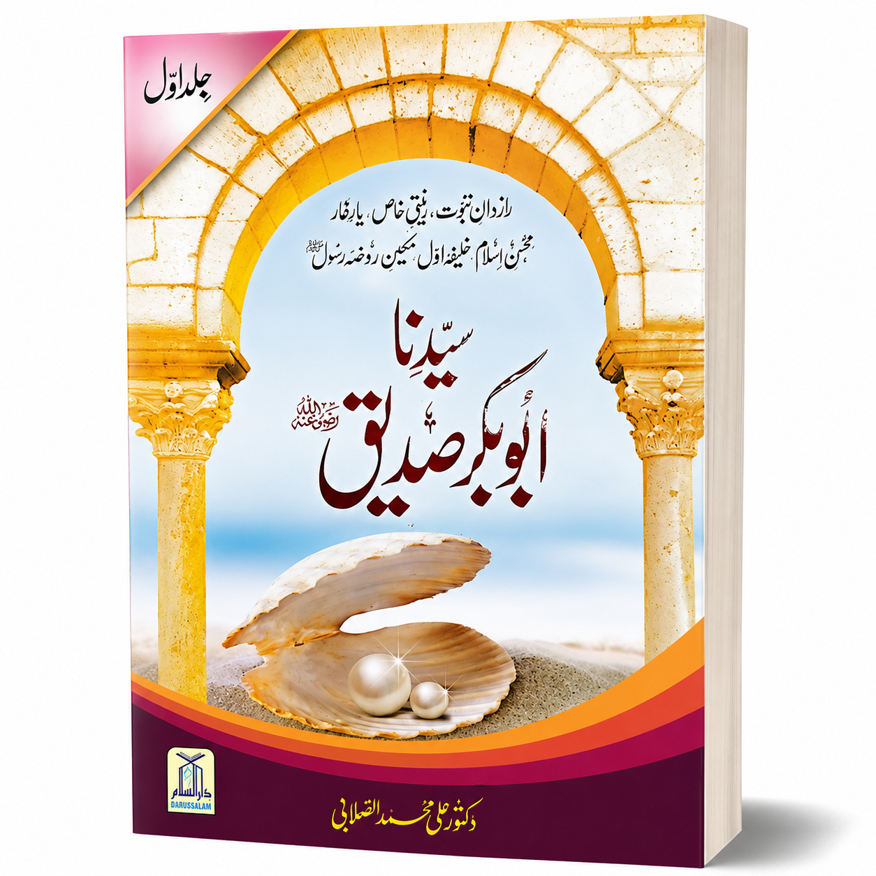 SAYEDNA ABU BAKR SIDDIQUE RA
