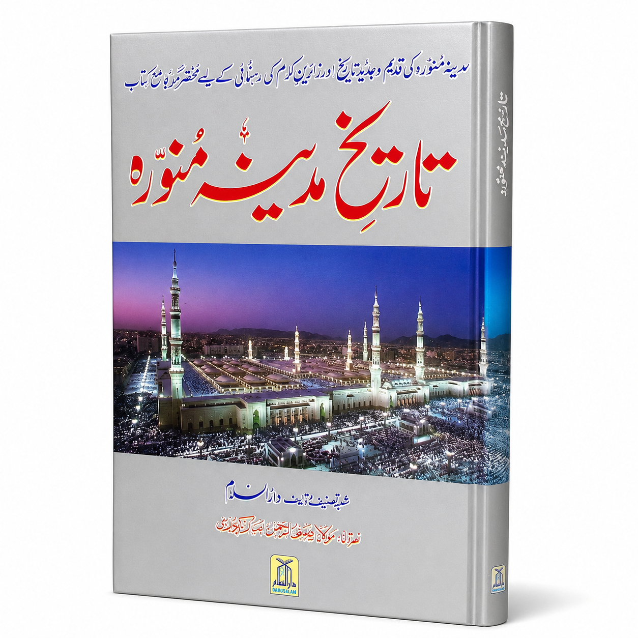 TAREEKH-E-MADINAH