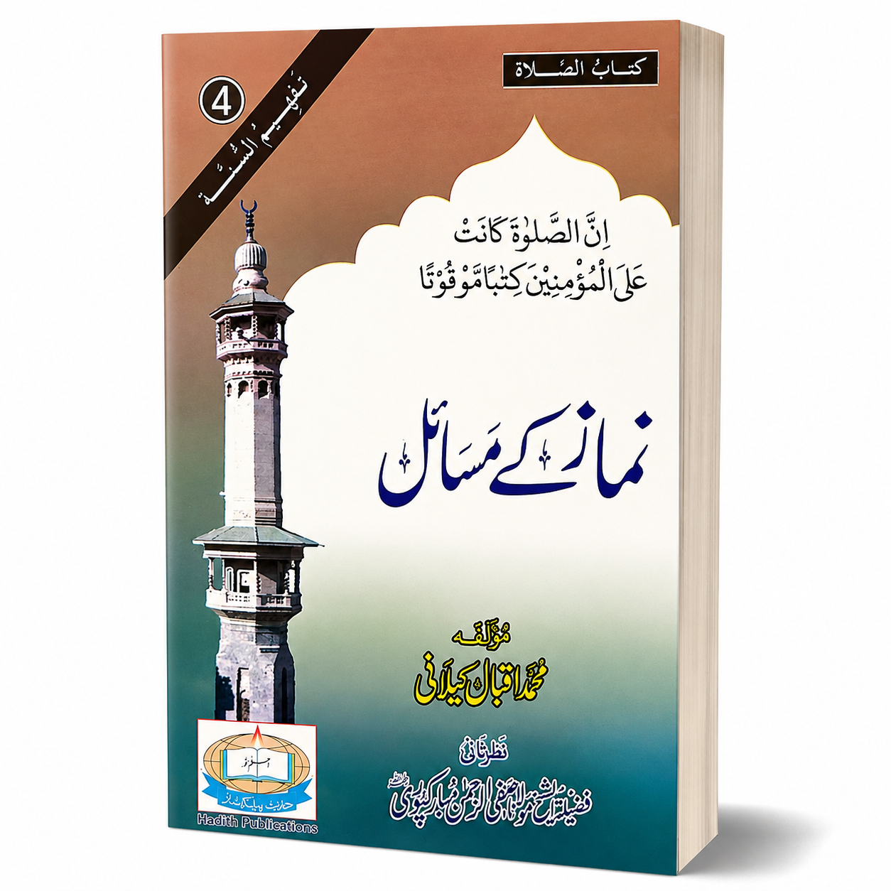 NAMAZ K MASAIL