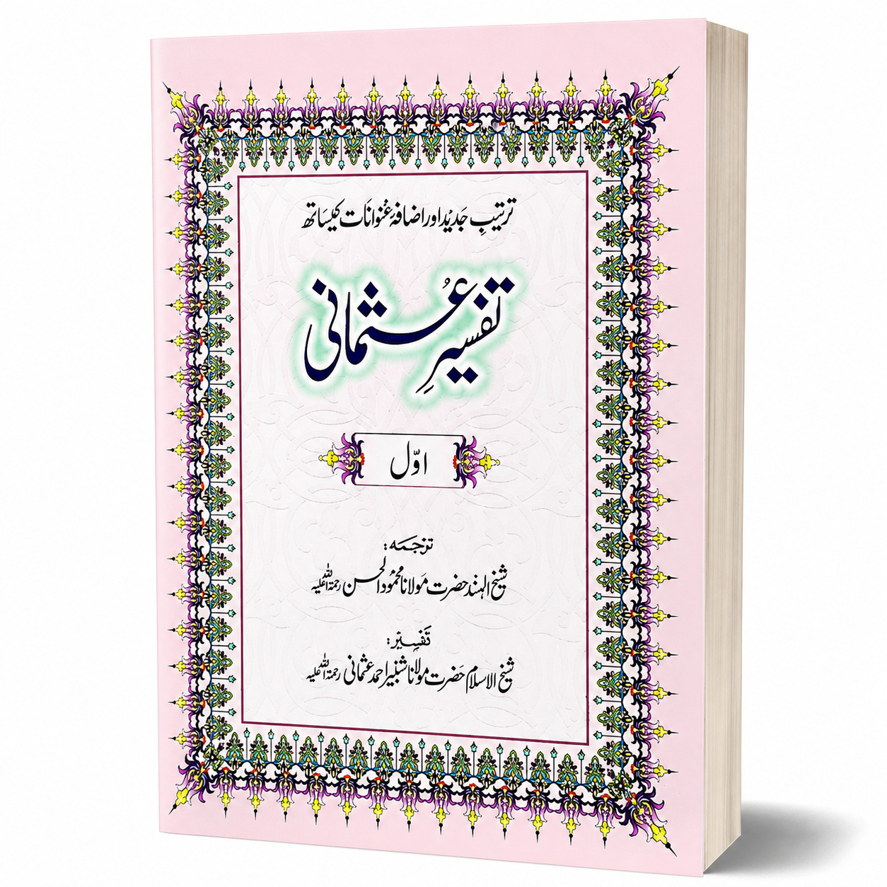 TAFSEER-E-USMANI