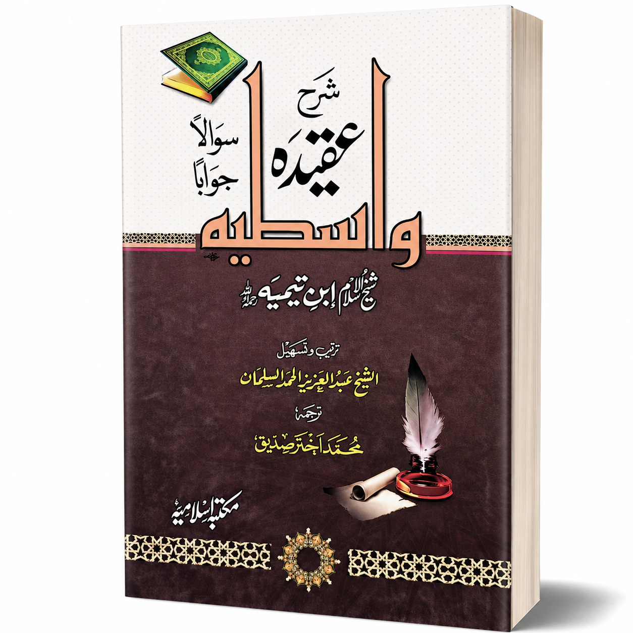 SHARAH AQEEDAH-E-WASITIYAH