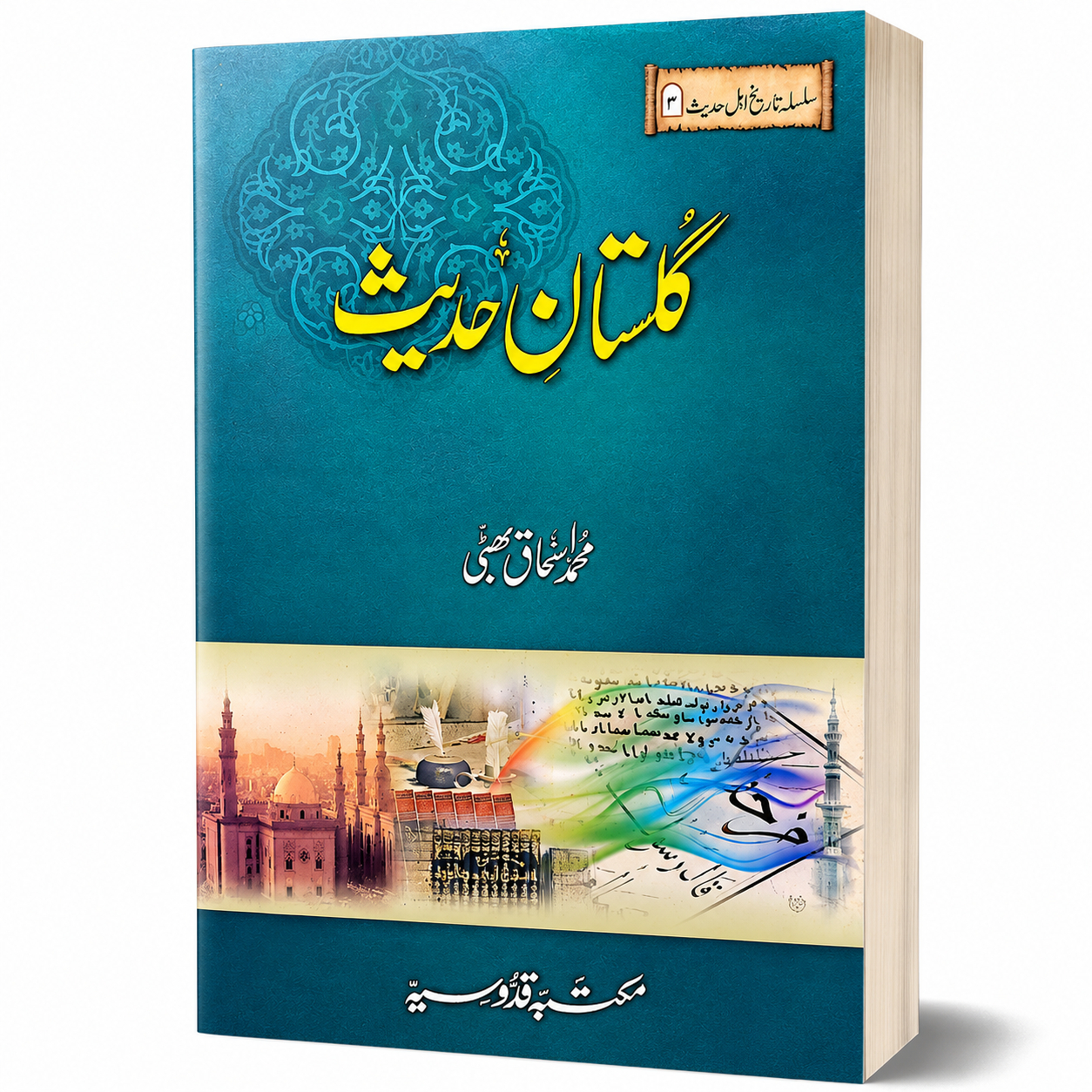 GULISTAN-E-AHADITH