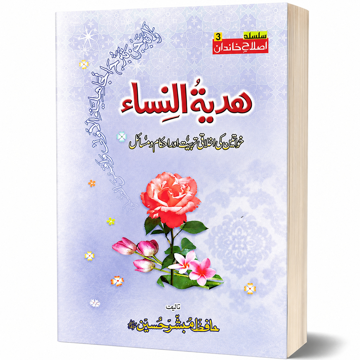 HADIYAH-TUN-NISSA