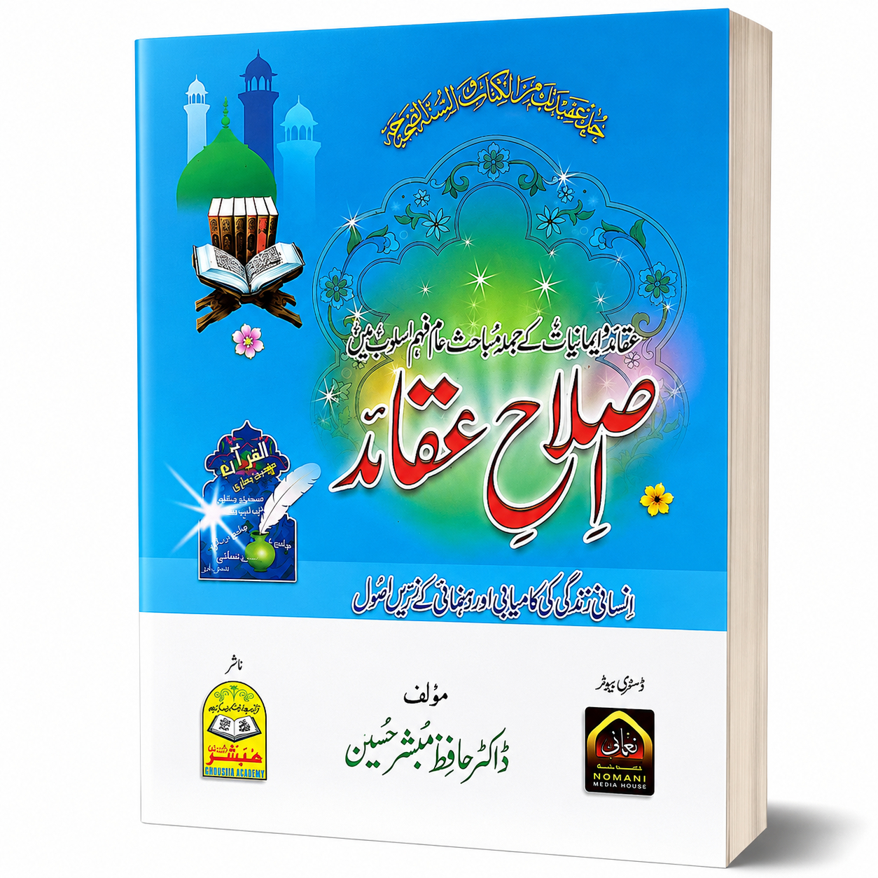ISLAH-E-AQAID