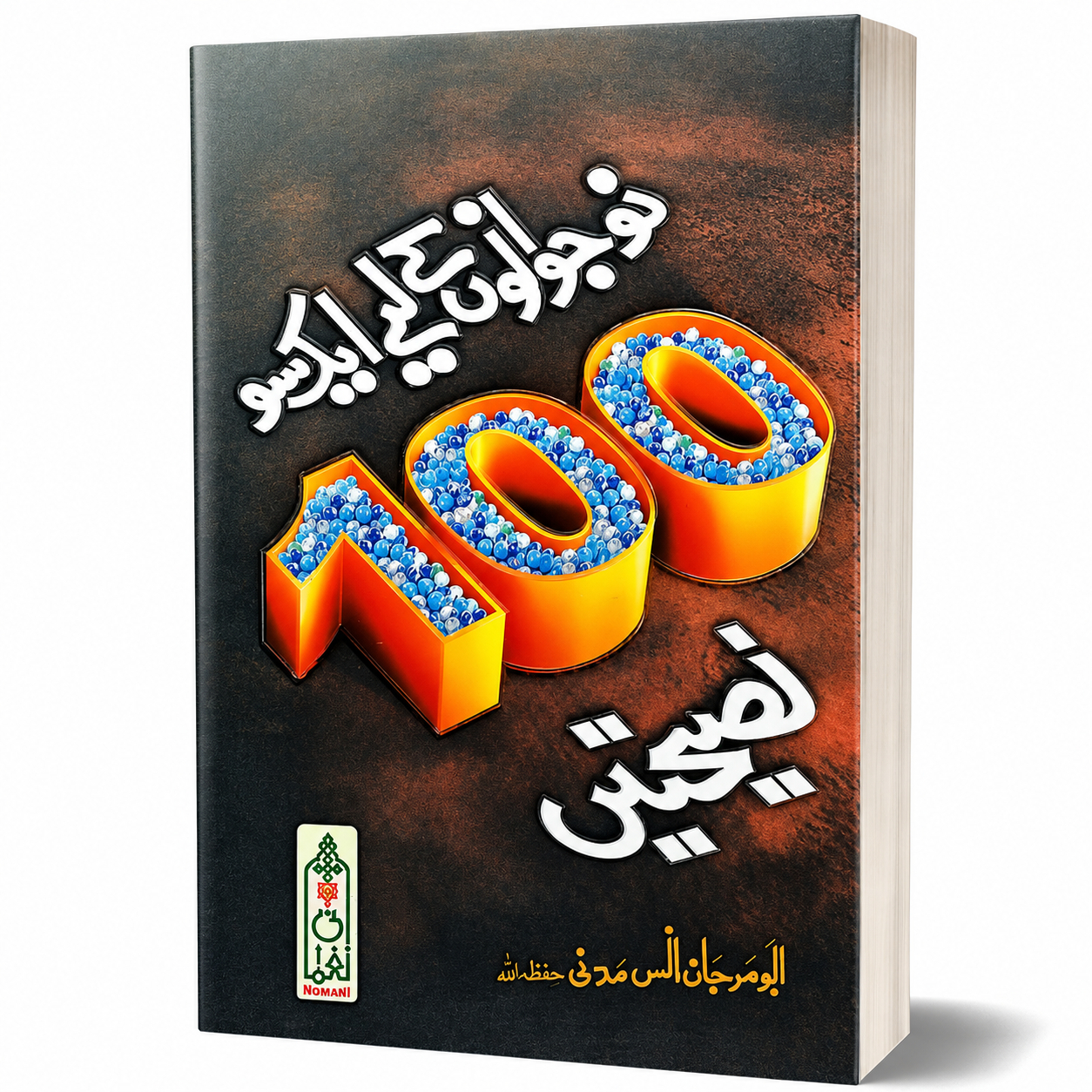 NOJAWANON KAY LIYE AIK SAU NASEEHATEIN