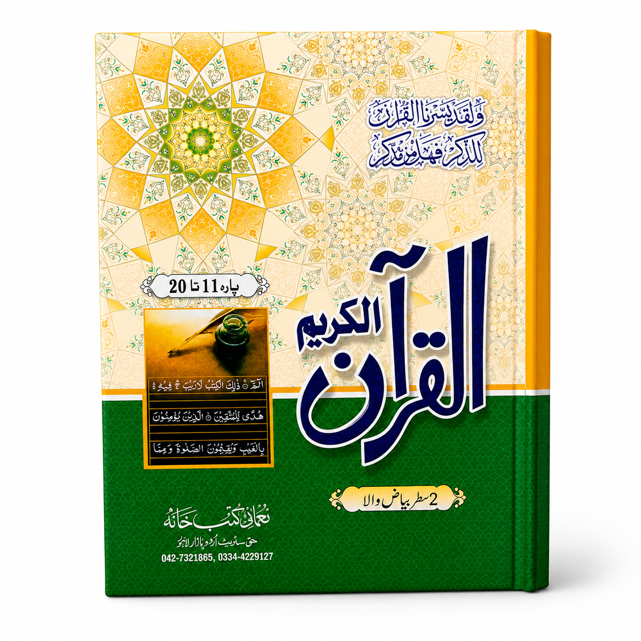 BIYAZ QURAN 11-20