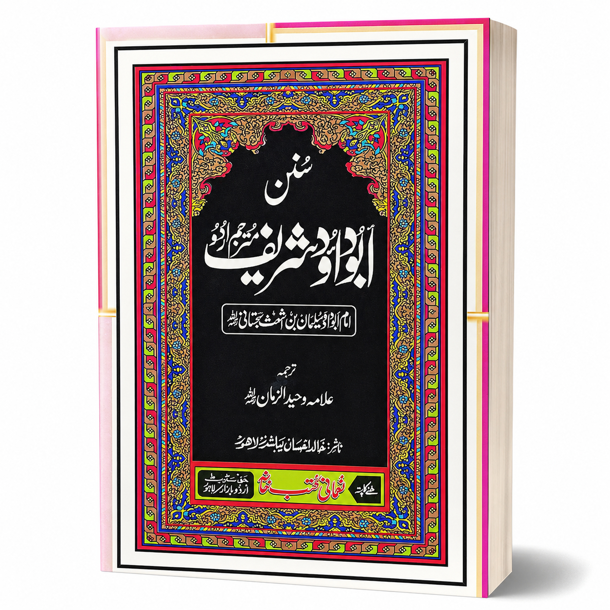 SUNAN ABI DAWOOD