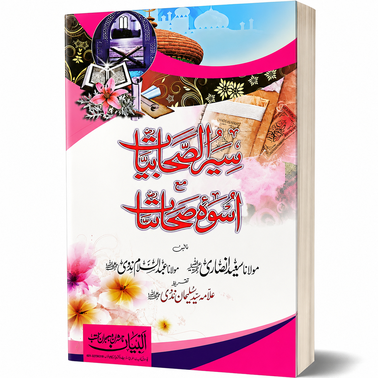 SEERAT-E-SAHABIYAT MAH USWA-E-SAHABIYAT