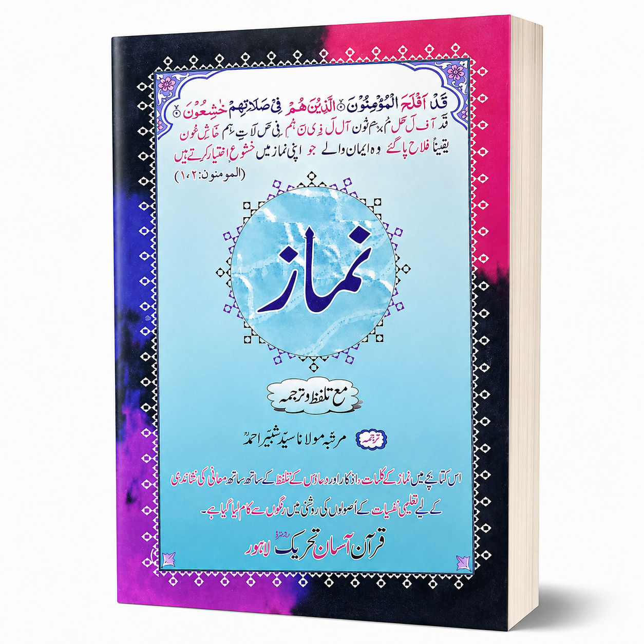 NAMAZ LRG