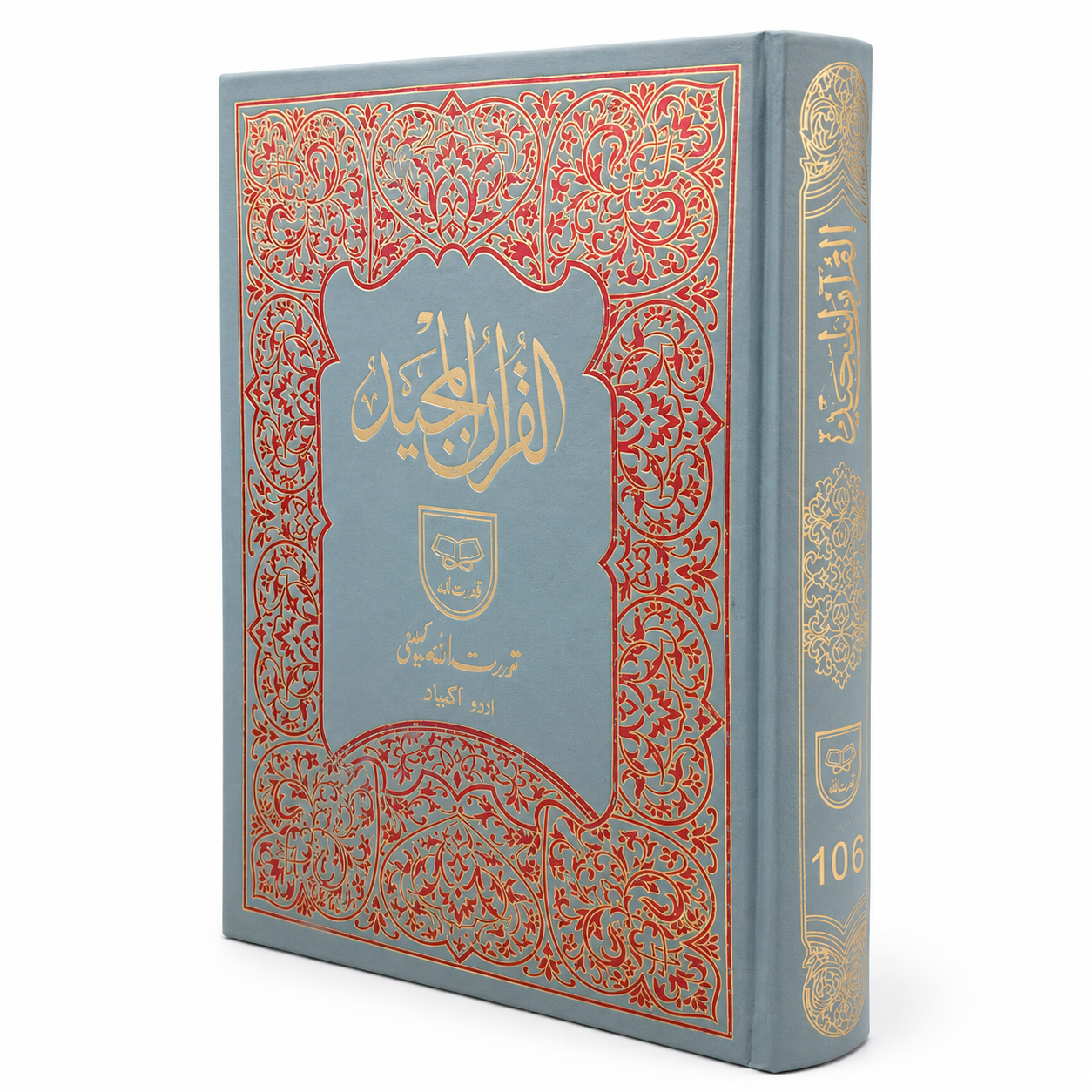 QURAN | 106