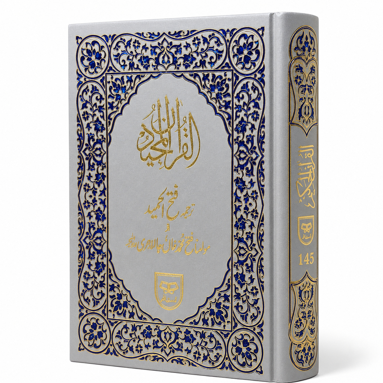 QURAN | 145