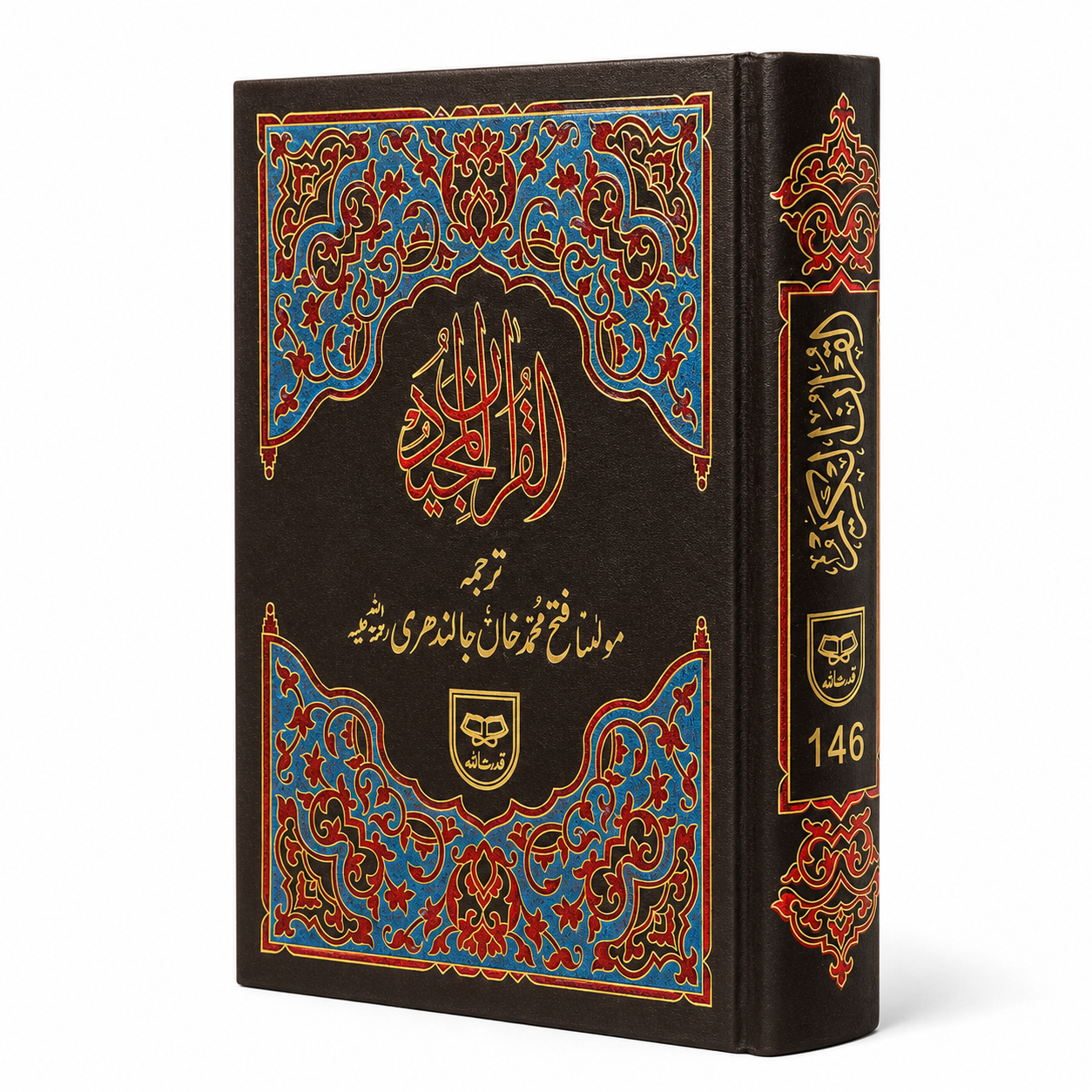 QURAN | 146