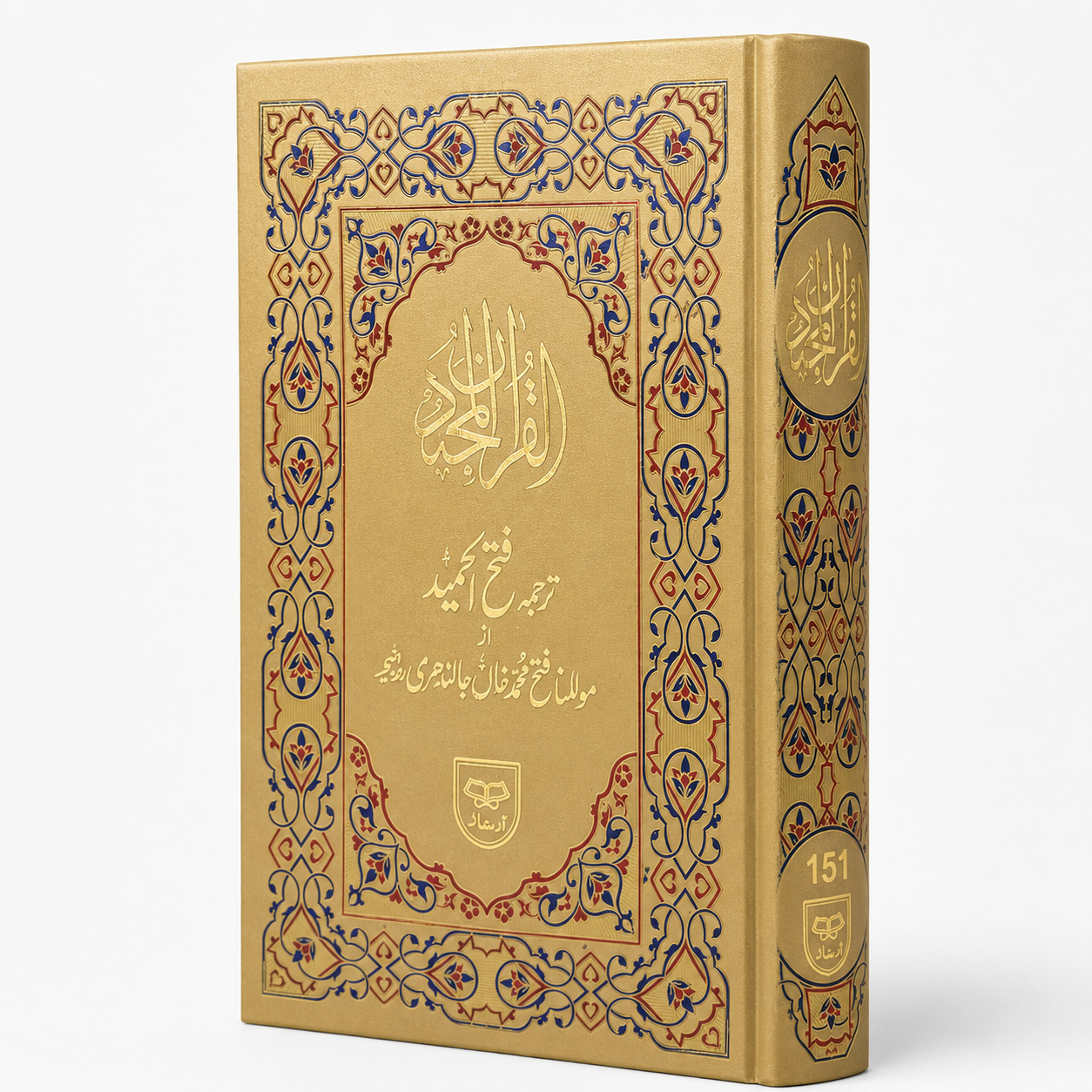 QURAN | 151