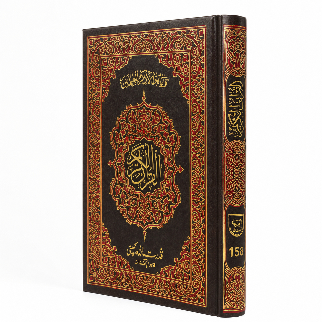 QURAN | 158