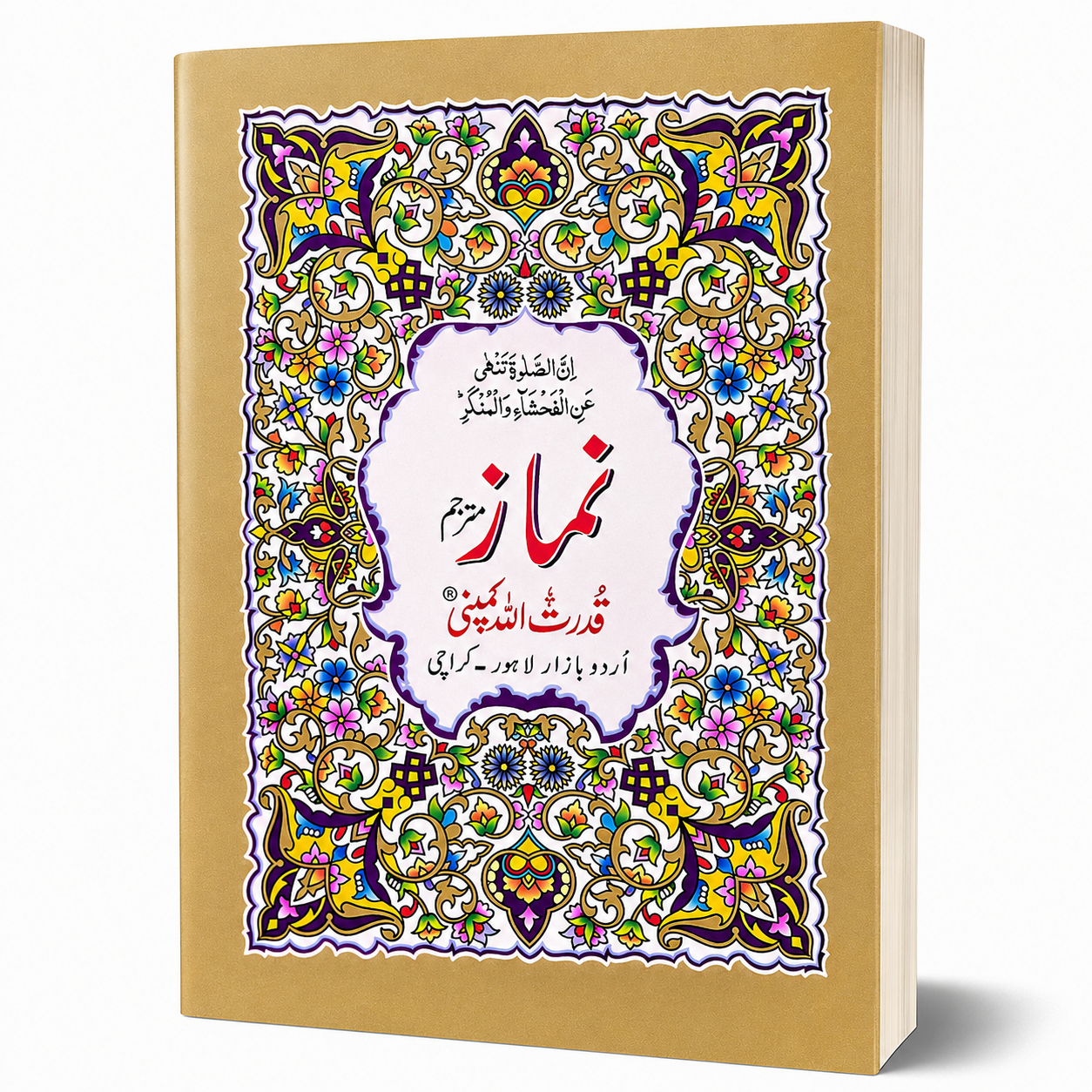 NAMAZ BOOK | 261A