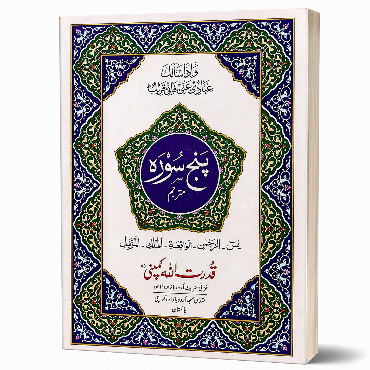 PANJ SURAH | 281