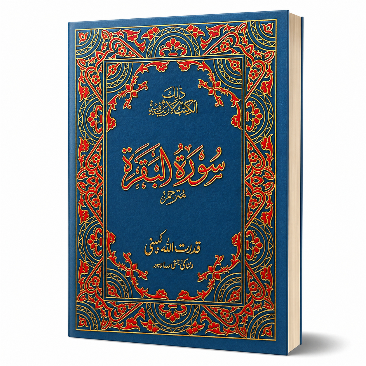 SURAH BAQARAH | 299