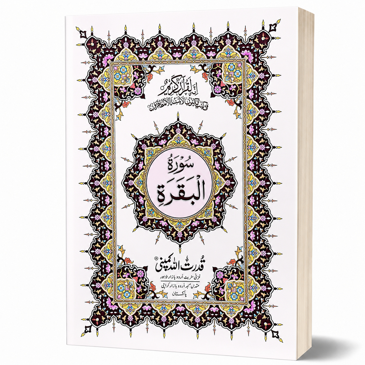 SURAH BAQARAH | 301