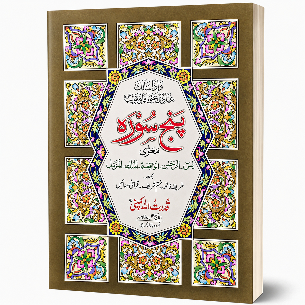 PANJ SURAH | 303