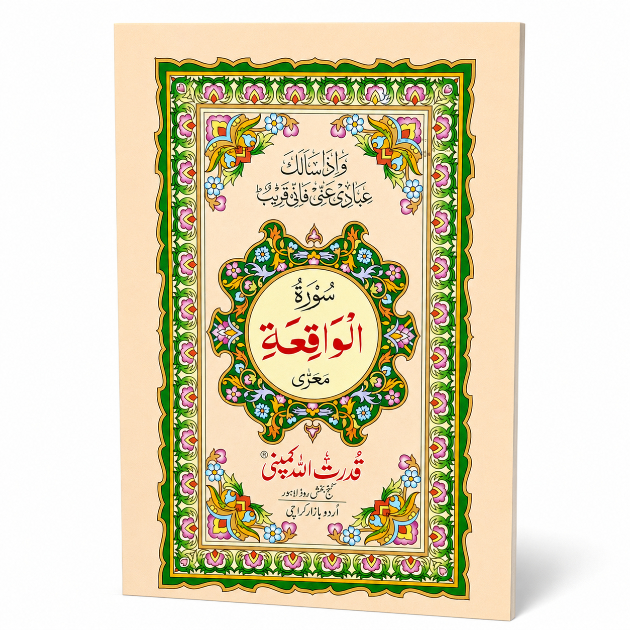 SURAH WAQIYAH | 310A