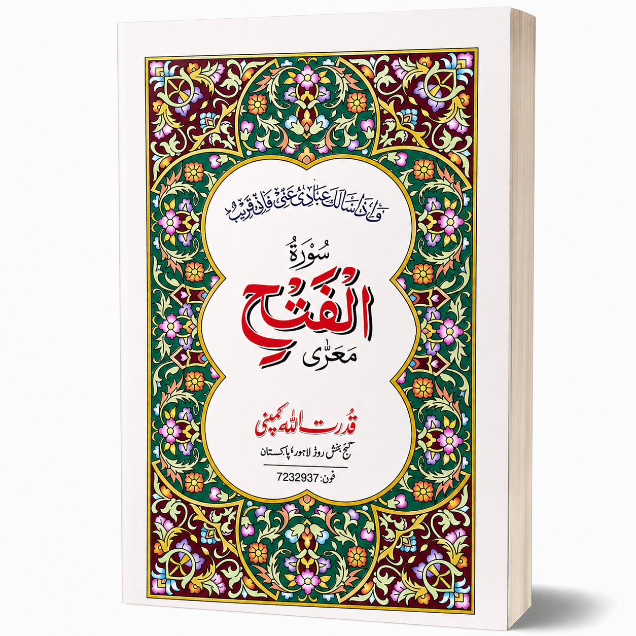 SURAH FATAH | 314A