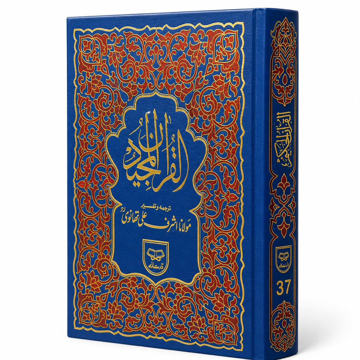 QURAN | 37