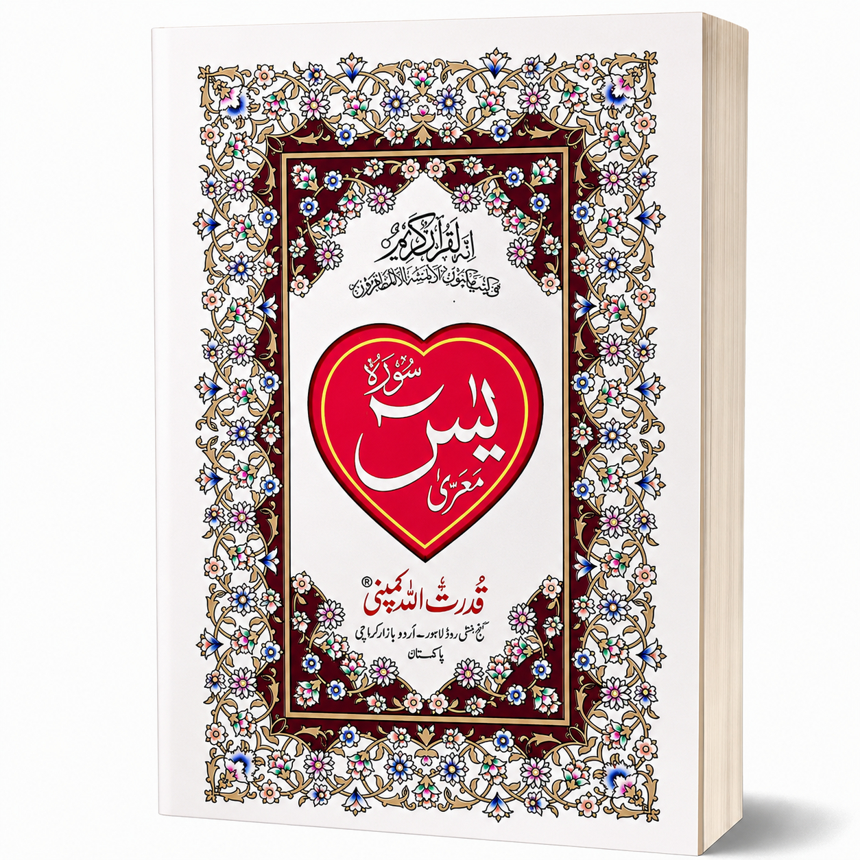 SURAH YASEEN | 76A