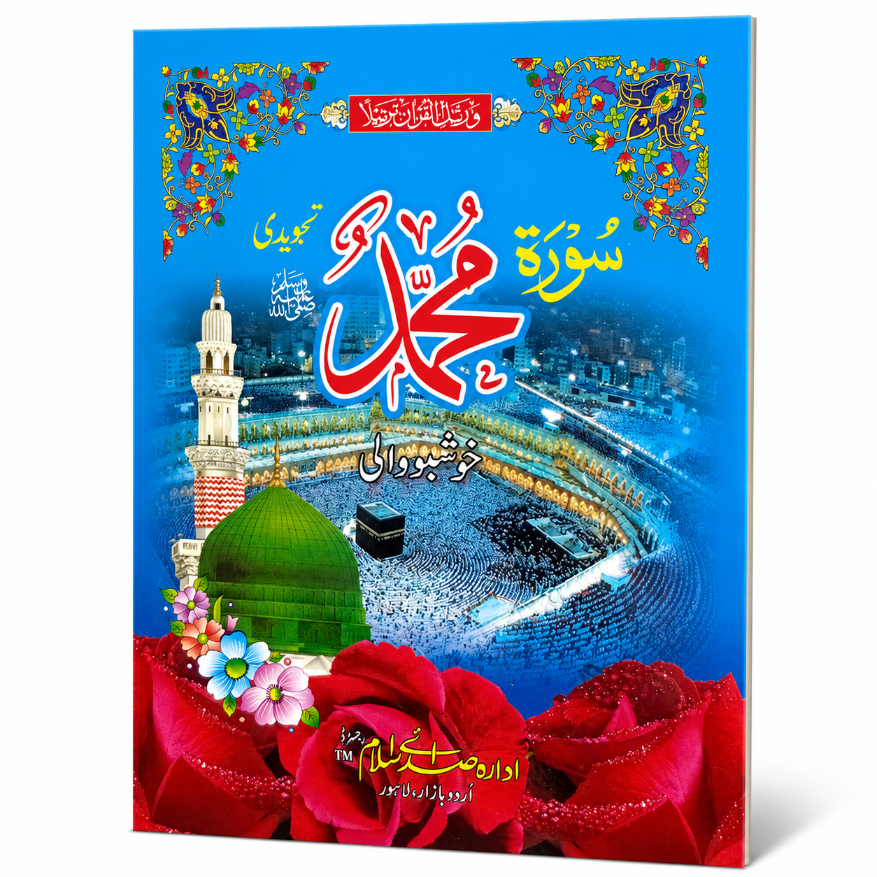 SURAH MUHAMMAD SWS