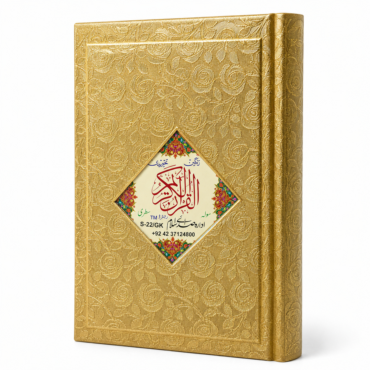 QURAN | S22G
